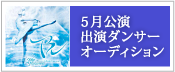 白鳥の湖＜全幕＞ 出演ダンサーオーディション開催