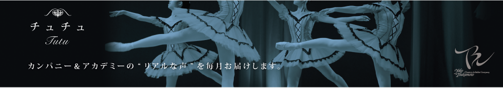 チュチュ