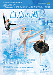 白鳥の湖〈全幕〉